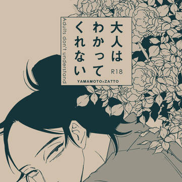 9/21忍FES 新刊サンプル【山雑】