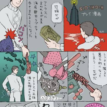 バイオショックプレイマンガと落書き
