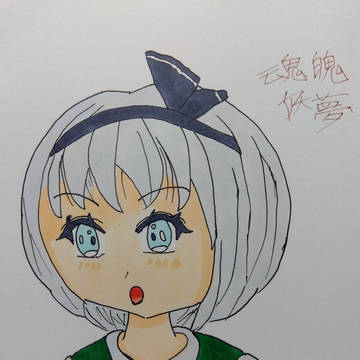 妖夢ちゃんお口開け