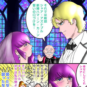 ハマーン・カーンとシャアの結婚