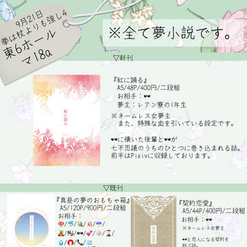 【9/21拳は杖よりも強し4】お品書き