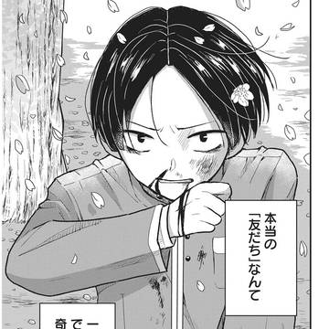 きみと一緒に通いたい① 『始まり』