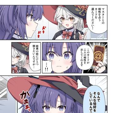 ユウカがエリに占ってもらう話①