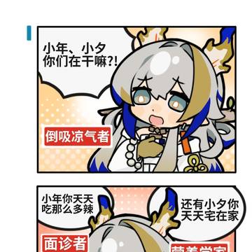 《123罗德岛!?(仿)》——「丝瓜汤-3」篇