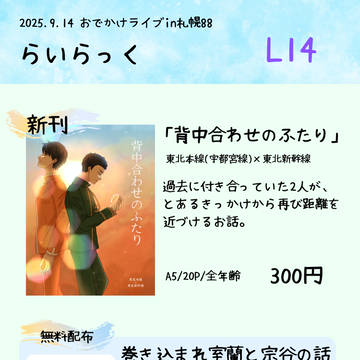 9/14 おでライ札幌 お品書き