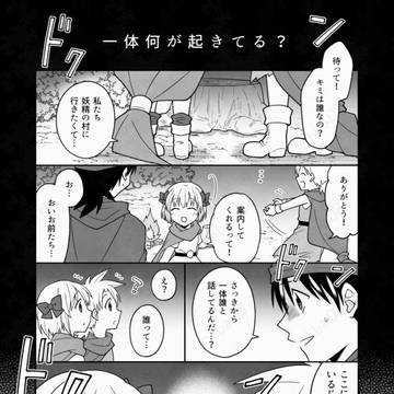 大人になった5主には妖精が見えなくなっていた話