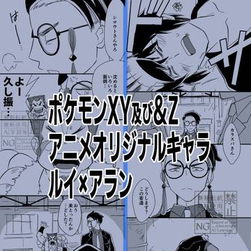 【ルイアラ】特別編ACT1と2の間の一夜の話【アラマノ前提】