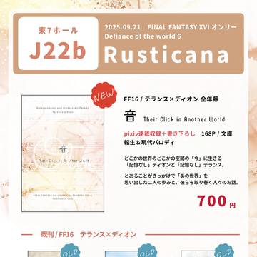【9/21】TM28 お品書き（FF16テランス×ディオン）