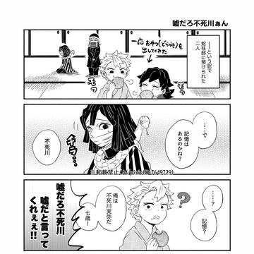 嘘だろ不死川ぁん