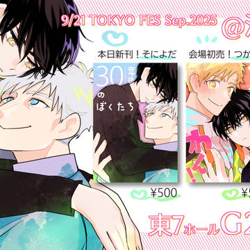 【品書】9/21  TOKYO FES Sep. 2025
