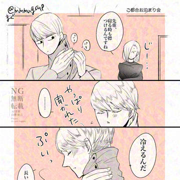 ジニエジご都合お泊まり会