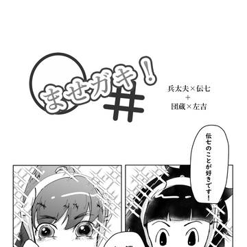 9/21兵伝＋団左コピ本サンプル