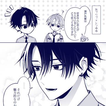おまけ/好きな人に恋人が5人もいるらしい