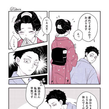 鬼滅 狛恋 1ページ 漫画 まとめ①