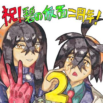 二周年