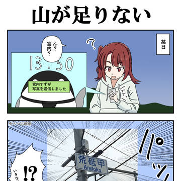 鳥見んぐ4コマ漫画②