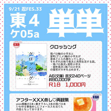 【9/21 忍FES.33】お品書き(長こへ小説)