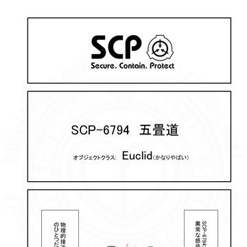 SCPをざっくり紹介338
