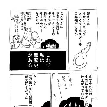 サウンドロップの思い出