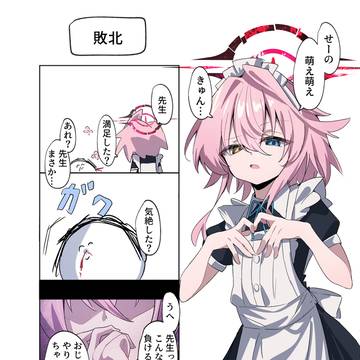 萌え萌えきゅん…