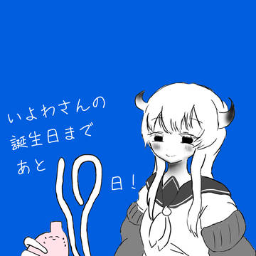 いこうね