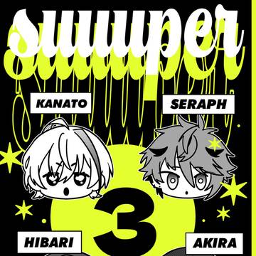 【新刊サンプル】SUUUPER3