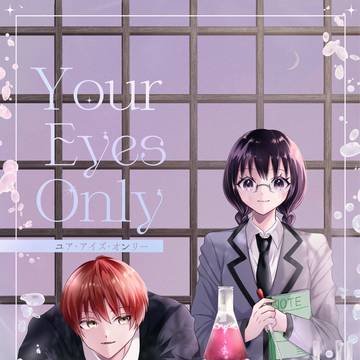 Your Eyes Only 【カル愛新刊サンプル】