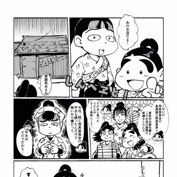 伏木蔵と昆奈門さんグッズ漫画【こんな気持ち不思議開催記念】