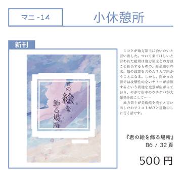 【お品書き】ソクバイ海Ⅷ
