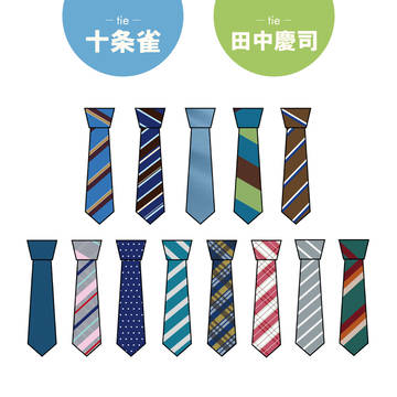 雀＆慶司のネクタイ