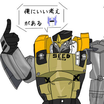 俺にいい考えがある