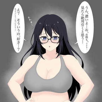もっさり黒髪眼鏡に目の下にクマのある股の（以下略