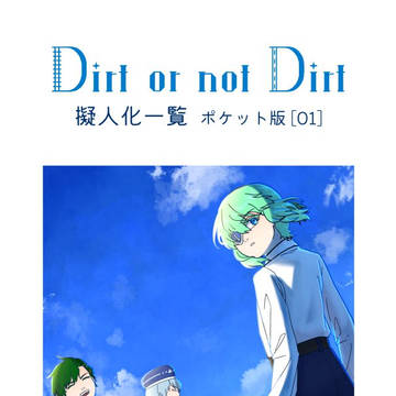 【9/21擬人化王国32】新刊サンプル【鉄道・道路擬人化】