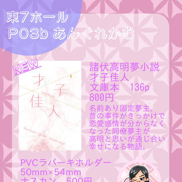【お品書き】【東7 P03b あんぐれかむ】