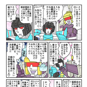 アナザーTF５ イベント漫画