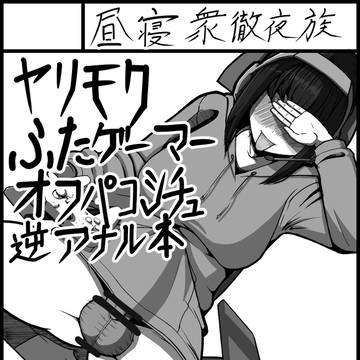 ふたけサクカ
