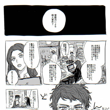 天才物理学者の邂逅