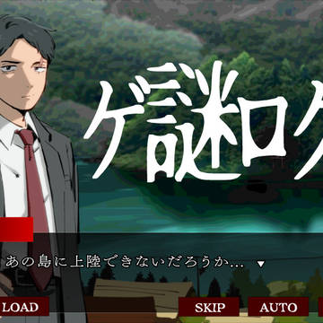 ゲ謎ログ2