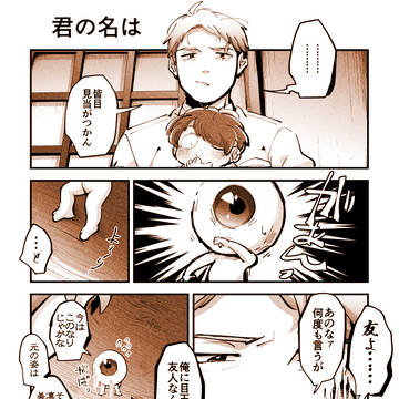 君の名は