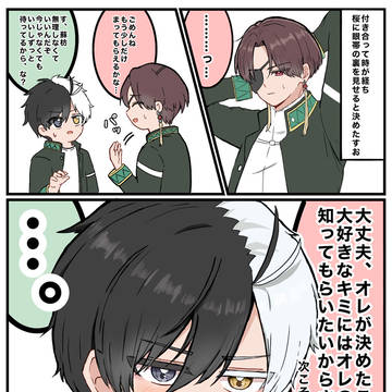 眼帯の話のすおさく