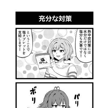 月村手毬さんと熱中症対策
