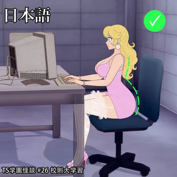 TS学園怪談:校則大学習