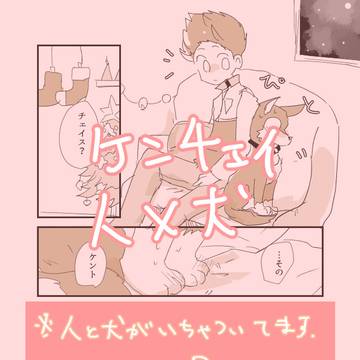 ケンチェイまとめ 4