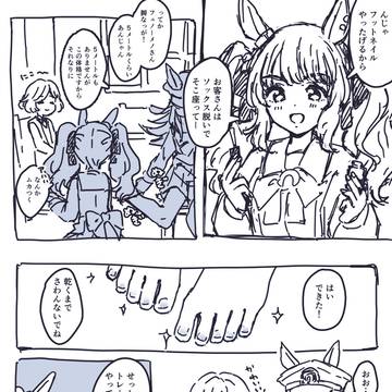 メノトレ♀まとめ