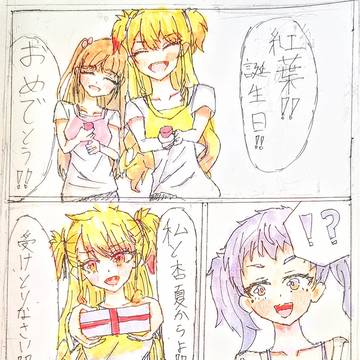 誕生日 伊藤紅葉