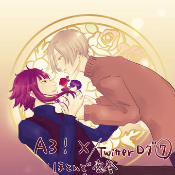 A3! らくがき詰め⑦