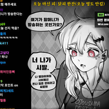 방송하는 뱀파이어, 영애 마가레타
