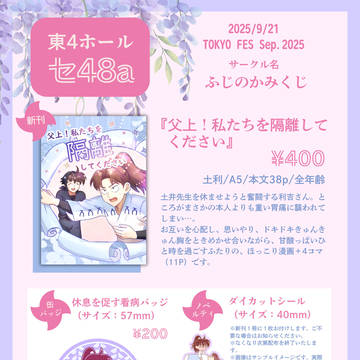 9/21 忍FES.33 お品書き