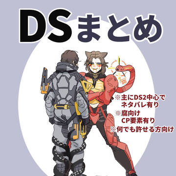 デスストまとめ