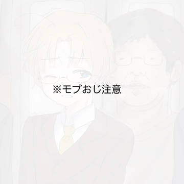 痴漢されてるマシュー